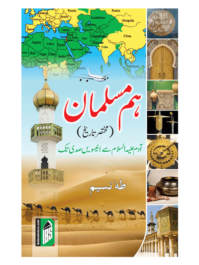 Hum Musalman (Mukhtasar Tarikh) – (Urdu)