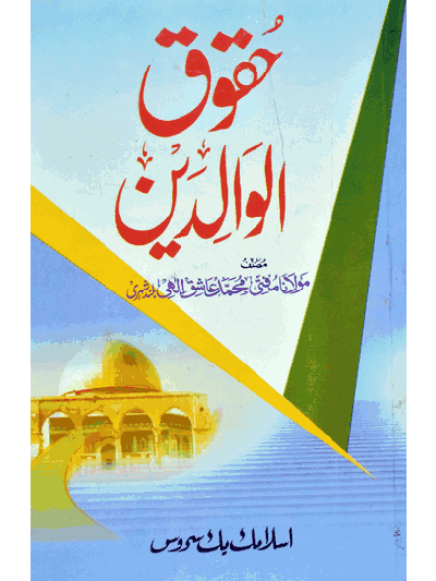 Huquq-ul-Walden – (Urdu/Arabic)