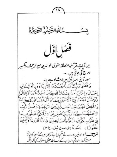 Huqooqul Waldain