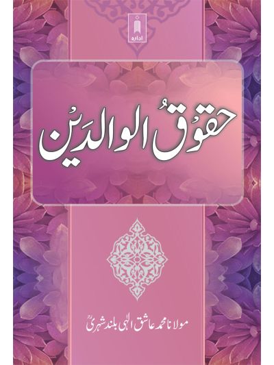 Huqooqul Waldain