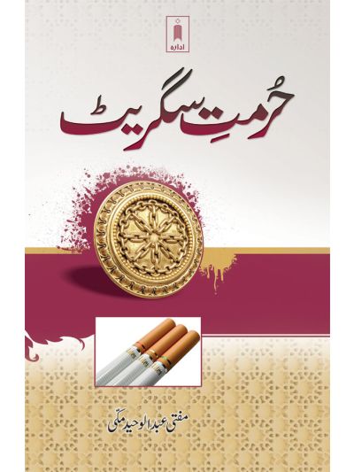 Hurmate Cigarette