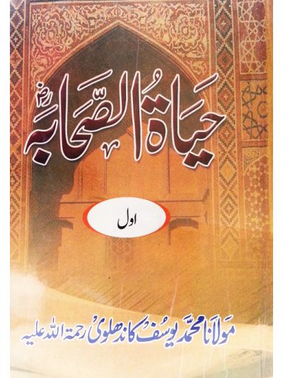 Hayat Us Sahabah - Urdu Vol.1,2 & 3