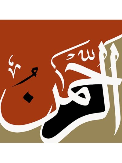 Name of Allah Digital Canvas Frame