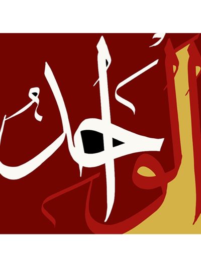 Name of Allah Digital Canvas Frame