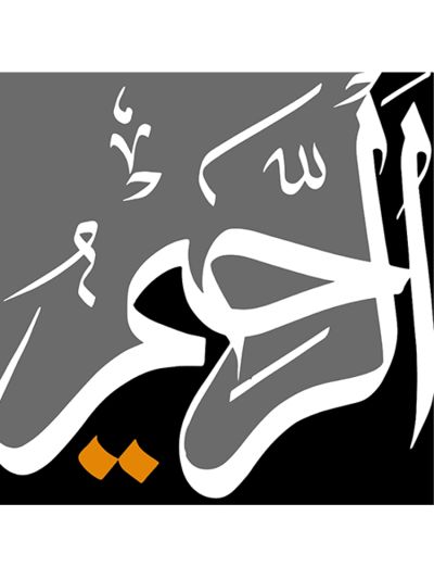 Name of Allah Digital Canvas Frame