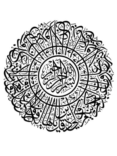 Al-Kafirun 109, 1-6 Digital Canvas Frame
