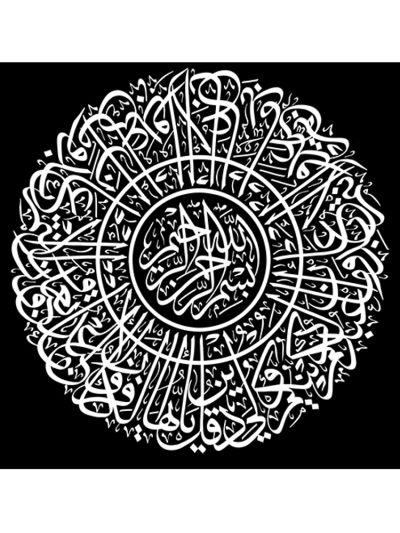 Al-Kafirun 109, 1-6 Digital Canvas Frame