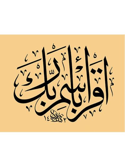 Al-Alaq (Opening) Digital Canvas Frame