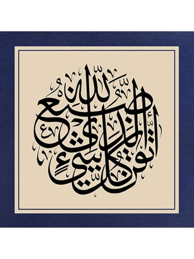 Al-Naml 27, 88 Digital Canvas Frame