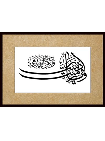 Al-Anfal 8, 17 Digital Canvas Frame