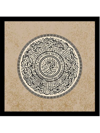 Al-Yunus 10, 9-10 Digital Canvas Frame