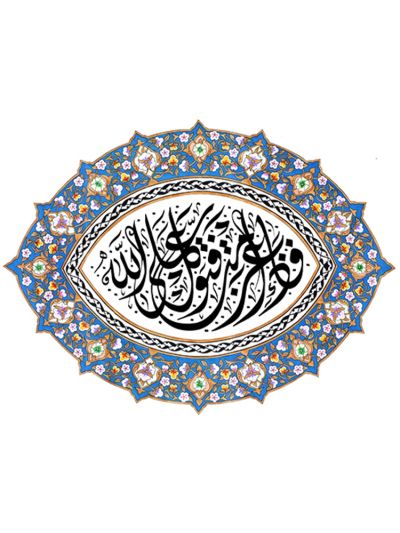 Al Imran 3 (159i) Digital Canvas Frame