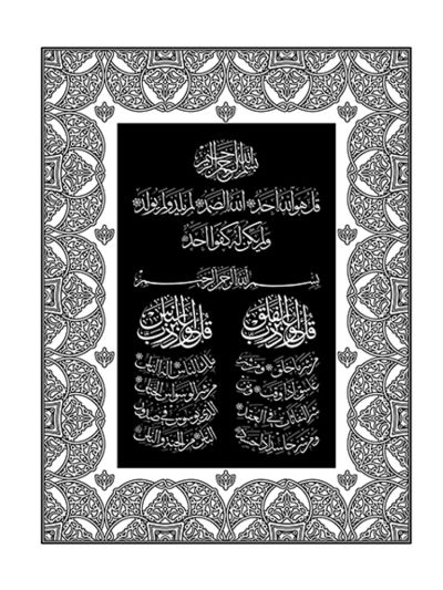 Al-Ikhlas, Al-Falaq, Al-Nas Digital Canvas Frame