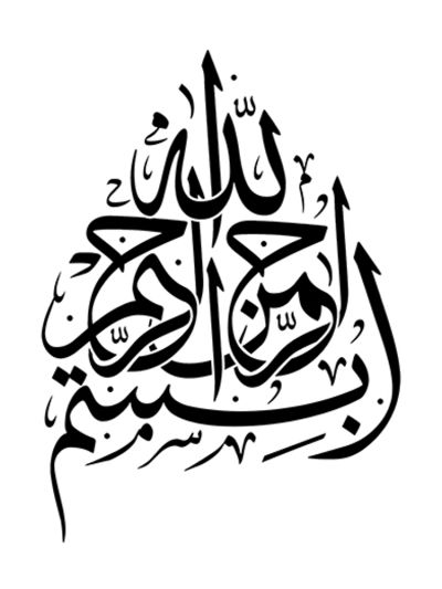 Bismillah Digital Canvas Frame