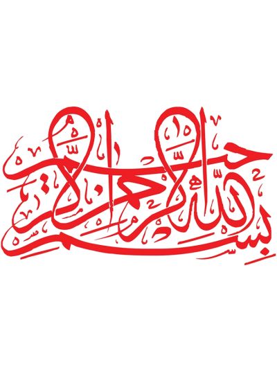Bismillah Digital Canvas Frame