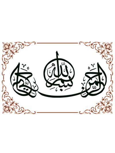 Bismillah Digital Canvas Frame