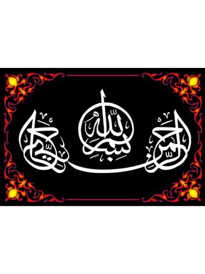 Bismillah Digital Canvas Frame