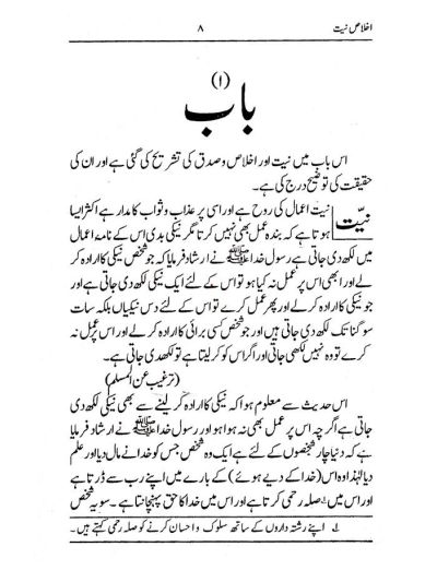 Ikhlaas-E-Niyyat