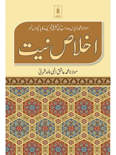 Ikhlaas-E-Niyyat