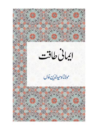 Imani Taqat 