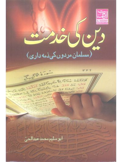 Deen Ki Khidmat (PB)
