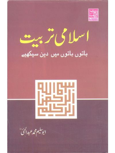 Islami Tarbiyat (PB)