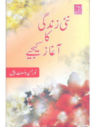 Nai Zindagi Ka Aaghaz Kijiye (HB)