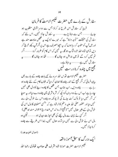 Irshadat-E-Akabir