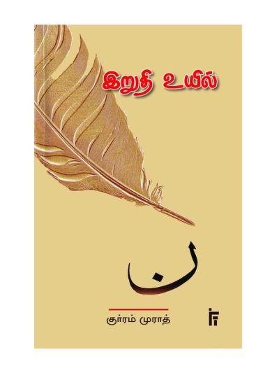 இறுதி உயில்