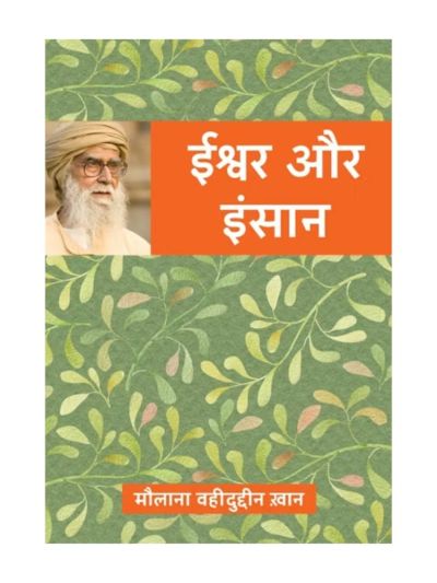Ishwar Aur Insaan (Hindi)