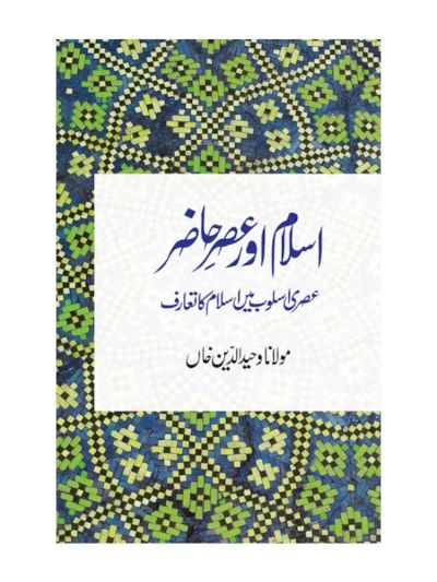 Islam aur Asre Hazir 