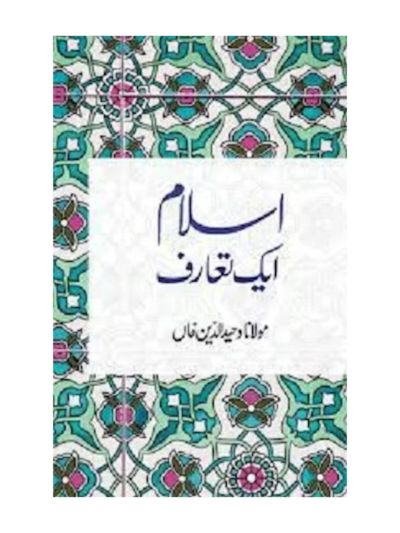 Islam: Ek Ta'aruf  (URDU)