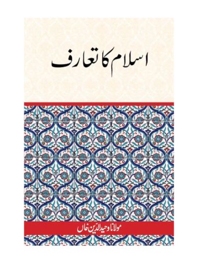 Islam Ka Taaruf  (URDU)