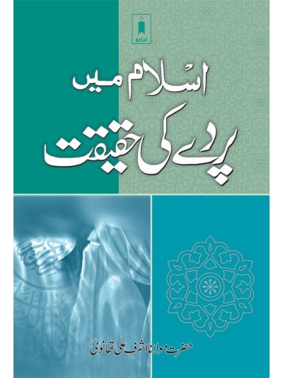 Islam Main Parde Ki Haqeeqat