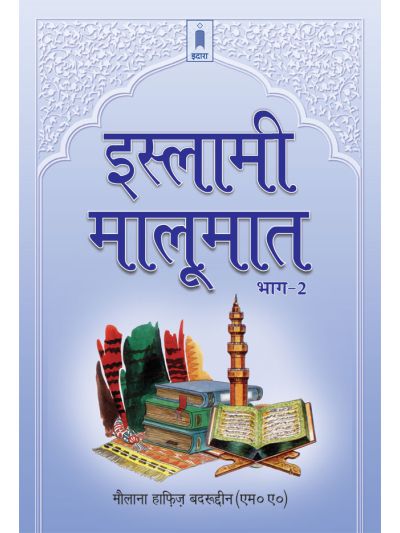 Islami Maloomat Hindi – Part-2