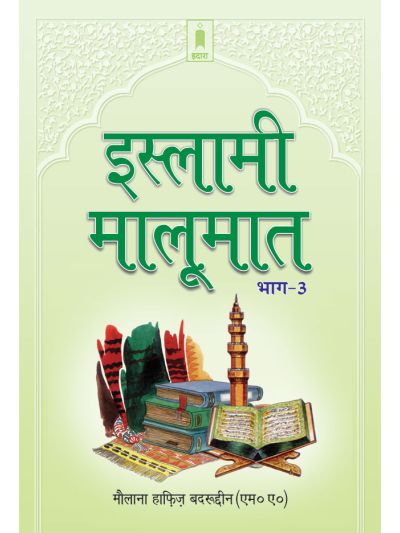 Islami Maloomat Hindi – Part-3