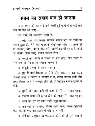 Islami Maloomat Hindi – Part-3