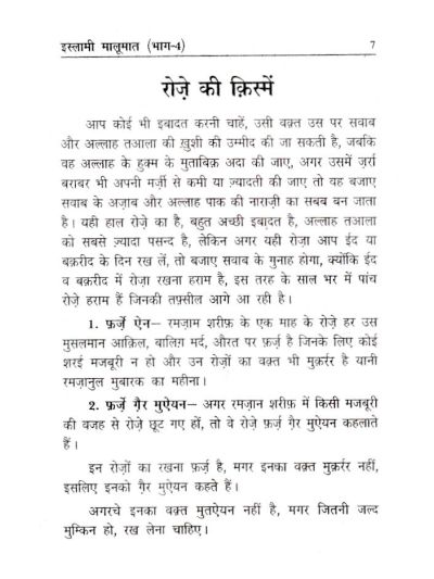 Islami Maloomat Hindi – Complete Set of 4 Parts