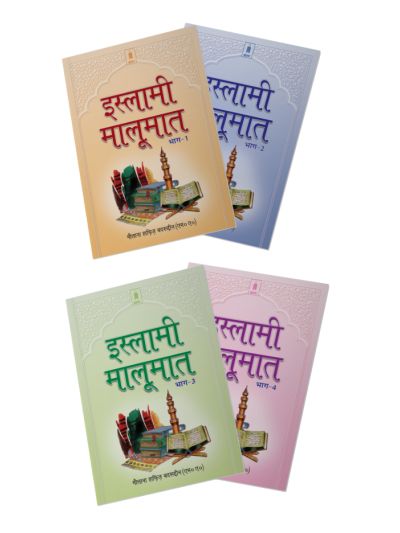 Islami Maloomat Hindi – Complete Set of 4 Parts