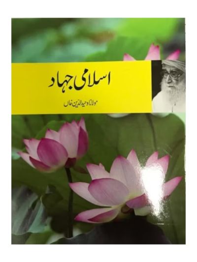 Islami Jihad  (URDU)