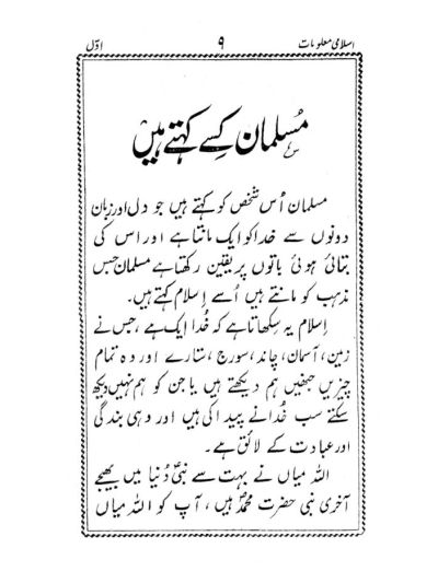 Islami Maloomat Part 1