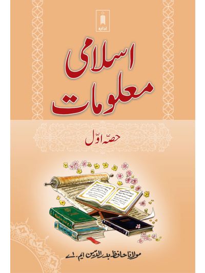 Islami Maloomat Part 1
