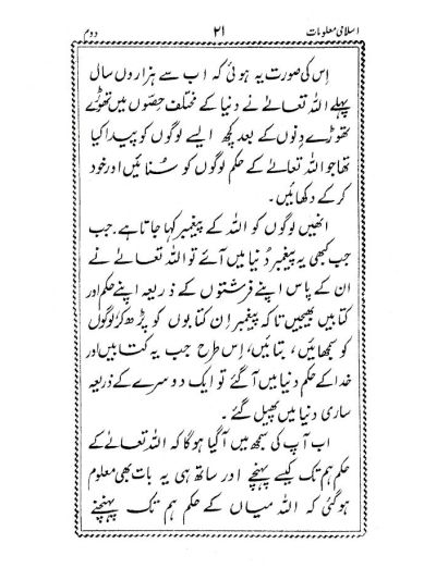 Islami Maloomat Part 2