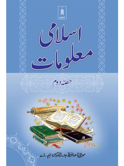 Islami Maloomat Part 2