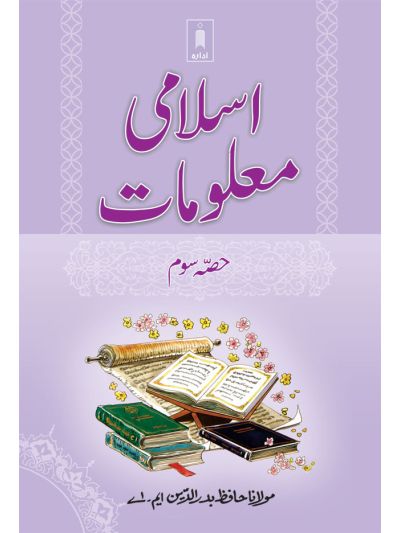 Islami Maloomat Part 3