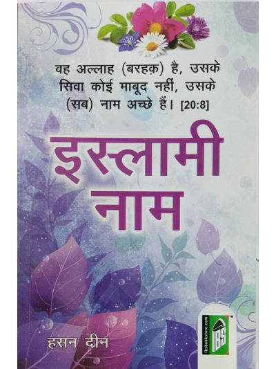Islami Naam – (Hindi)
