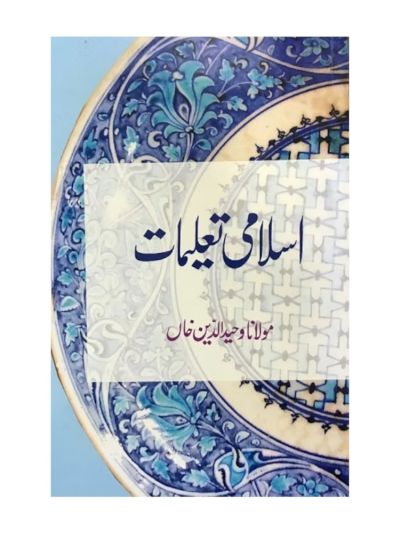 Islami Taalimaat (URDU)
