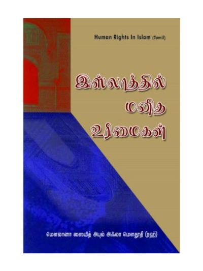 இஸ்லாத்தில் மனித உரிமைகள்