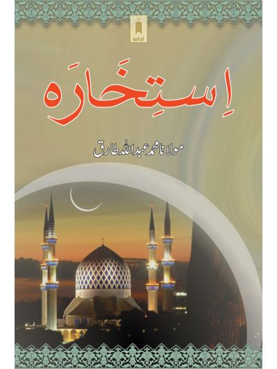 Istikhara