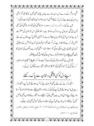 Istikhara